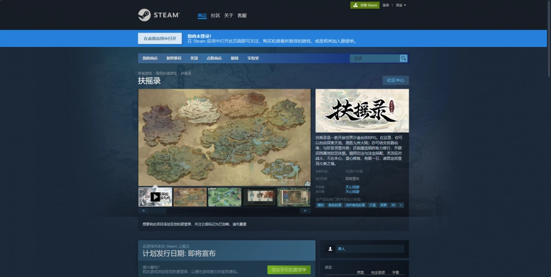 扶搖錄游戲官地址介紹