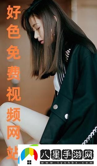 探索“免費(fèi)高清在線觀看人數(shù)在哪”的奧秘與趨勢