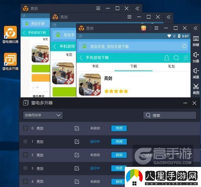 原創(chuàng)亮劍怎么雙開、多開亮劍雙開助手工具下載安裝教程