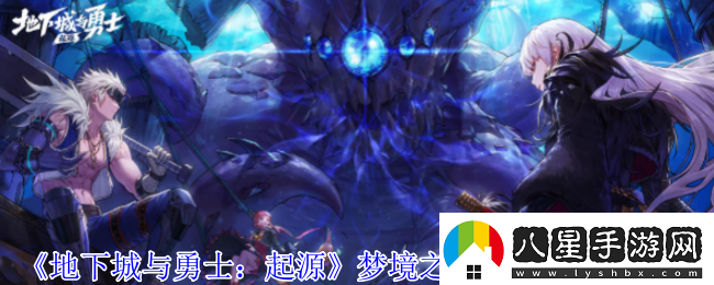 地下城與勇士