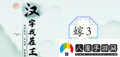 漢字找茬王制造喜慶范圍3攻略