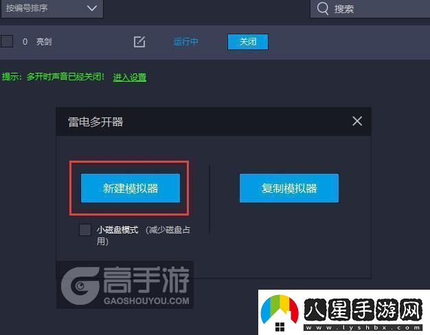原創(chuàng)亮劍怎么雙開、多開亮劍雙開助手工具下載安裝教程