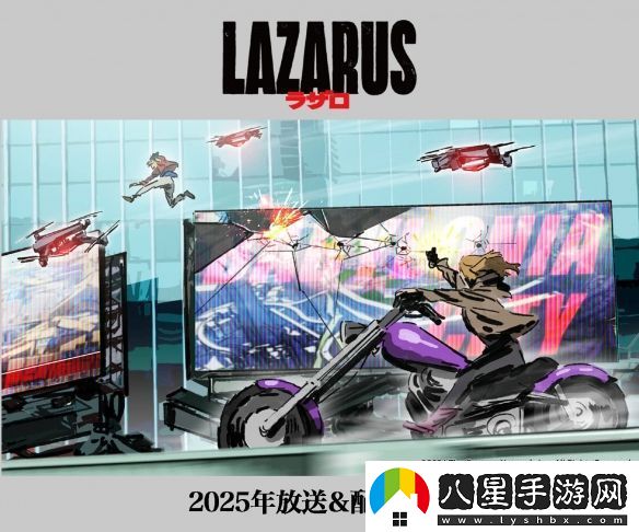 渡邊信一郎×疾速追殺導(dǎo)演LAZARUS新視覺圖公開