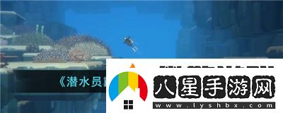 潛水員戴夫海天使怎么捕捉