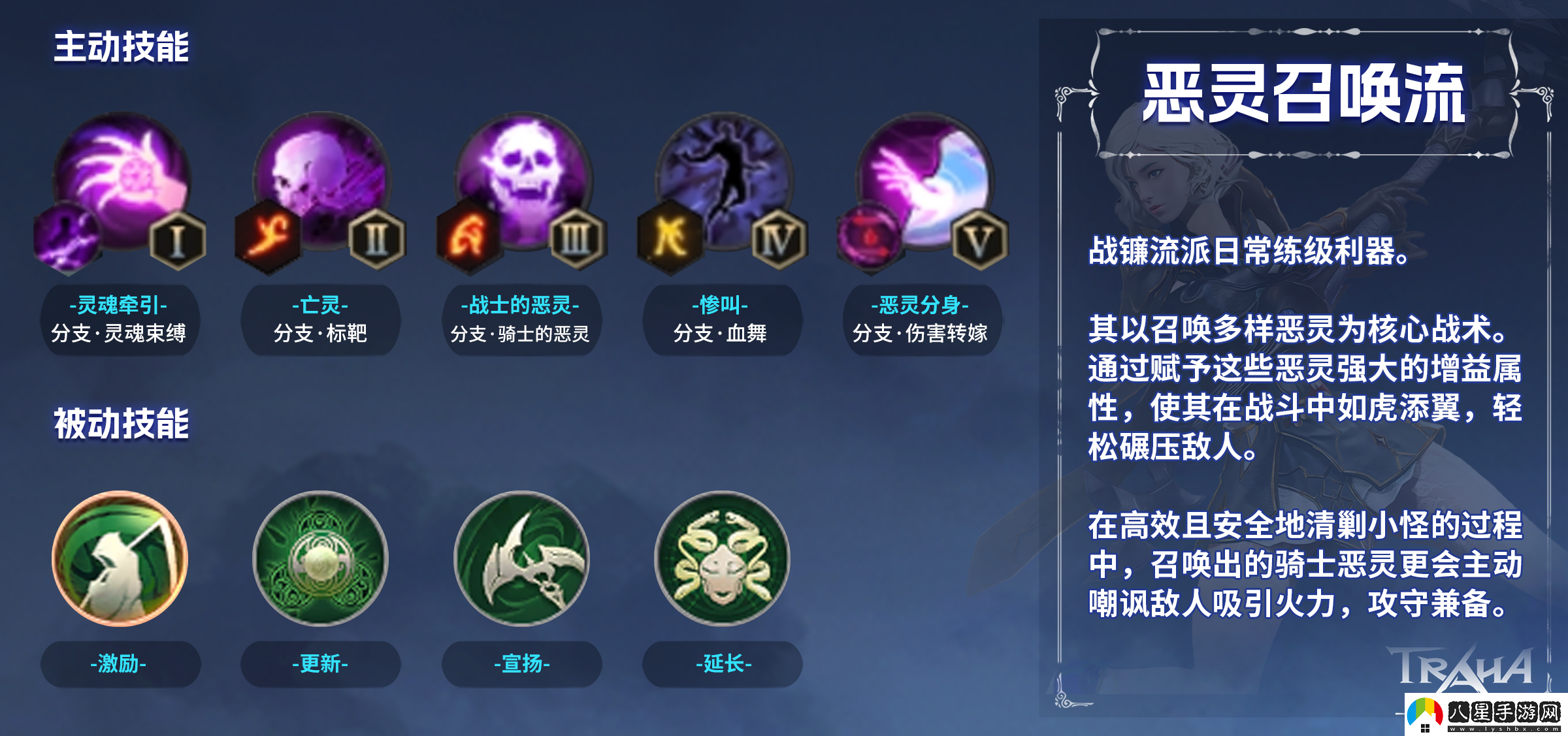 零度曙光戰(zhàn)鐮流派介紹