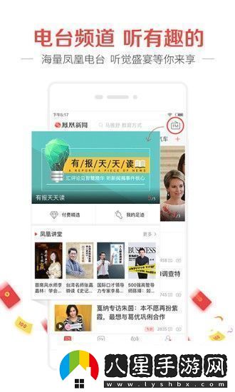鳳凰新聞app最新版下載鳳凰新聞手機(jī)版下載v3.9.47