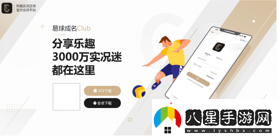 易球成名Club手機app下載安裝