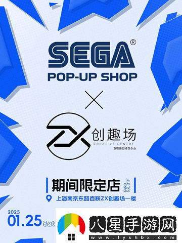 世嘉SEGA中國首家快閃店登陸上海百聯(lián)ZX