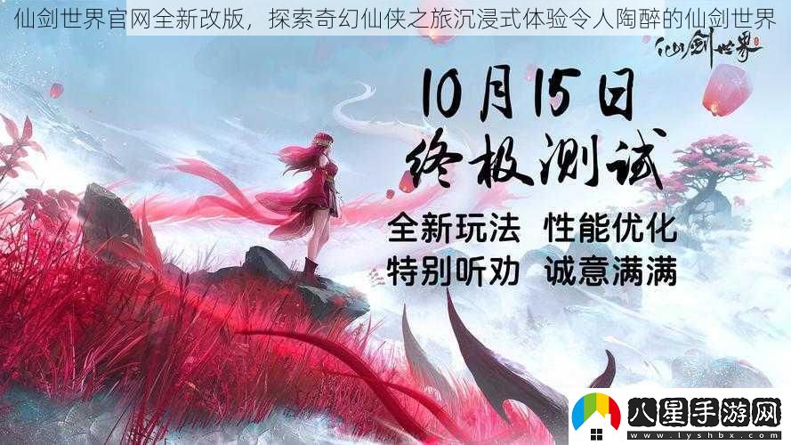 仙劍世界官全新改版