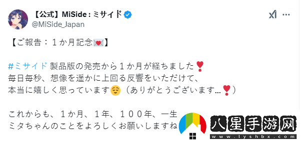 官方祝賀米塔發(fā)售一個月