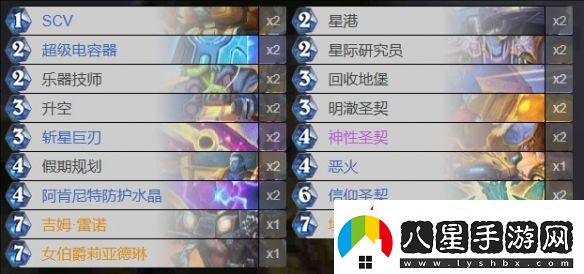 爐石傳說星際英雄傳圣騎士卡組推薦