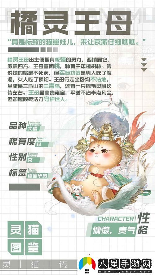 靈貓傳守護(hù)世人的橘靈王母屬性圖鑒