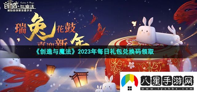 創(chuàng)造與魔法2023年2月21日禮包兌換碼領(lǐng)取游戲更新內(nèi)容與版本特色