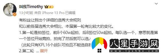 Timothy講解選秀大會(huì)規(guī)則
