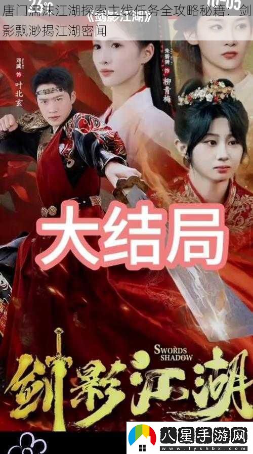 唐門(mén)濡沫江湖探索主線任務(wù)全攻略秘籍