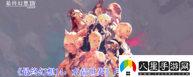 最終幻想14