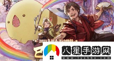 巳蛇賀歲！最終幻想14新春福利來襲！