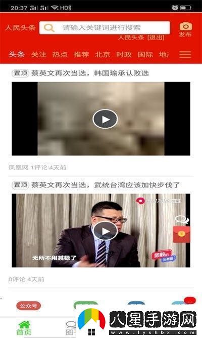 人民頭條app安裝人民頭條安卓版
