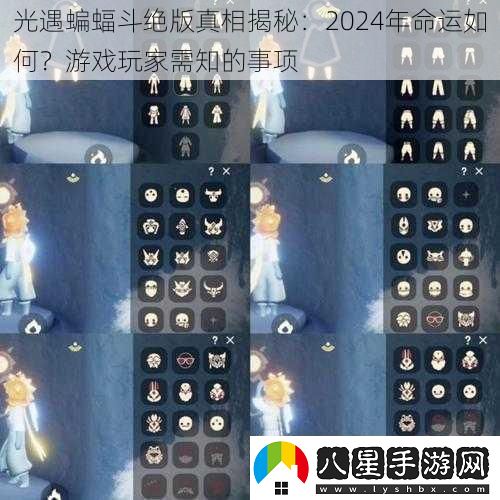 光遇蝙蝠斗絕版真相揭秘