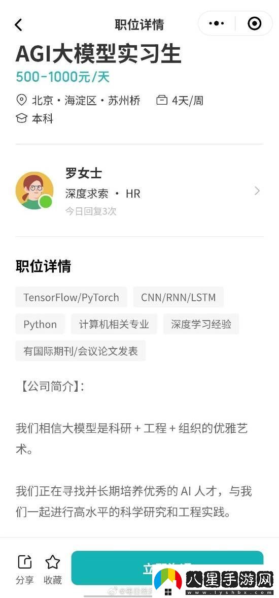 DeepSeek多崗位招人！實(shí)習(xí)生日薪最高達(dá)上千元