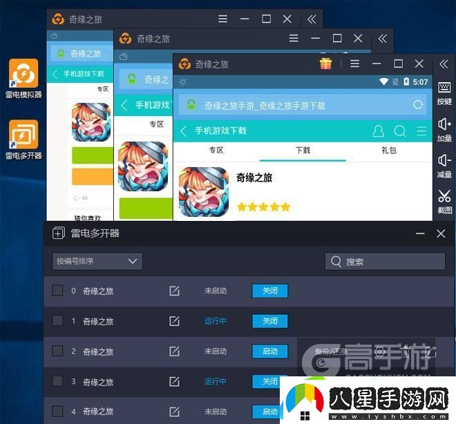 原創(chuàng)奇緣之旅怎么雙開、多開