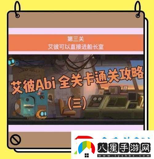 艾彼游戲全攻略第一關(guān)通關(guān)技巧與詳細(xì)步驟解析