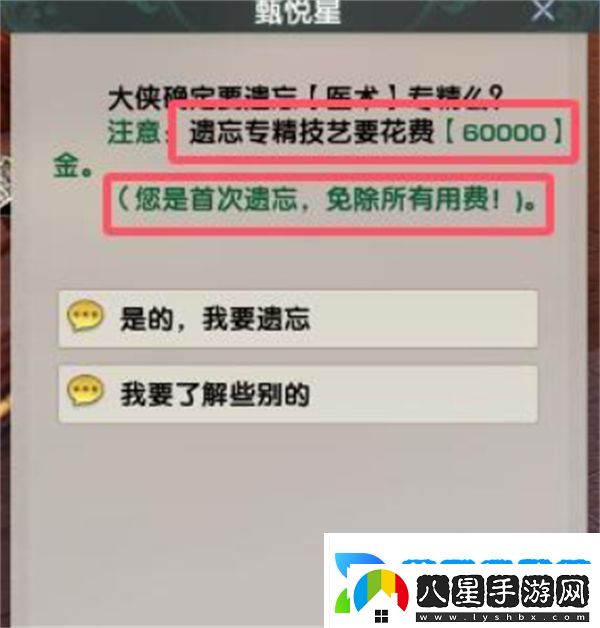 劍網(wǎng)3專精技能遺忘方法匯總