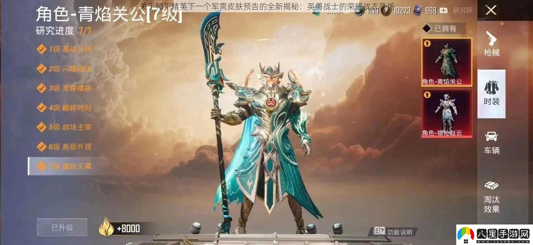 關(guān)于和平精英下一個(gè)軍需皮膚預(yù)告的全新揭秘