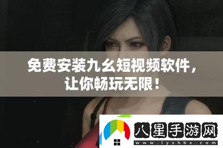 探索無限可能——九·幺9.1免費版的全新體驗