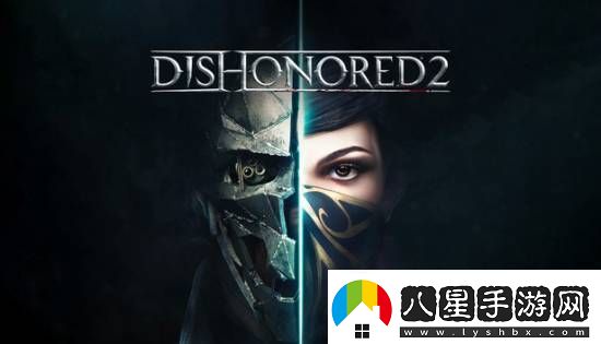 羞辱2銷量不佳！但聲譽(yù)拯救了Arkane工作室