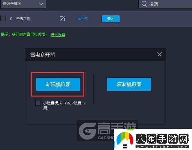 原創(chuàng)奇緣之旅怎么雙開、多開
