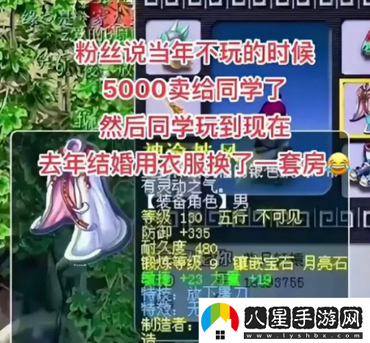 夢幻西游：當(dāng)年5000元賣朋友的無級別放下如今他靠這買房