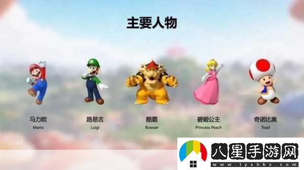 超級(jí)馬里奧派對(duì)角色全揭秘