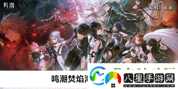 鳴潮焚焰海聲匣收集位置