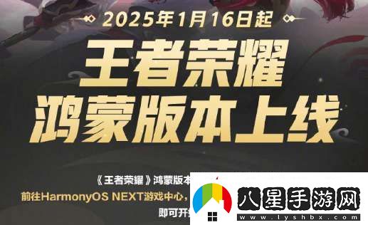 王者鴻蒙版正式上線