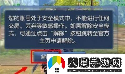 DNF安全模式自動解除時間