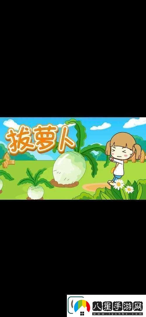 女孩子怎么體驗(yàn)拔蘿卜的感覺：從實(shí)踐中探索其中的奇妙之處