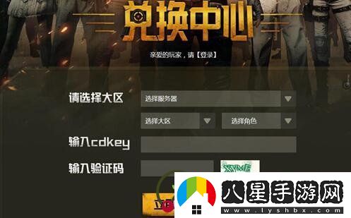 絕地求生刺激戰(zhàn)場cdkey兌換地址在哪里