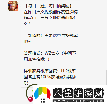 王者榮耀每日一題11月23日答案