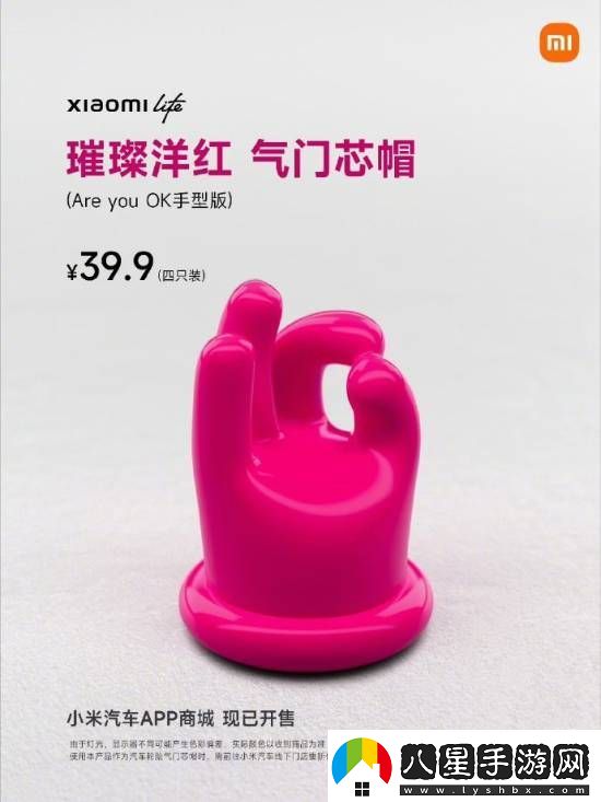騷氣十足！小米發(fā)布璀璨洋紅AreyouOK氣門芯帽！