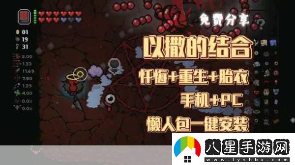 以撒的結(jié)合懺悔中文版震撼來襲像素2D冒險(xiǎn)新體驗(yàn)！