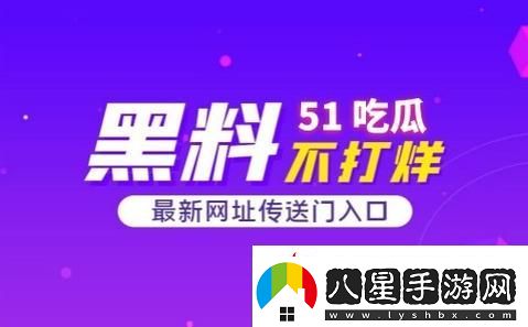 五一吃瓜明星爆料引發(fā)粉絲熱議