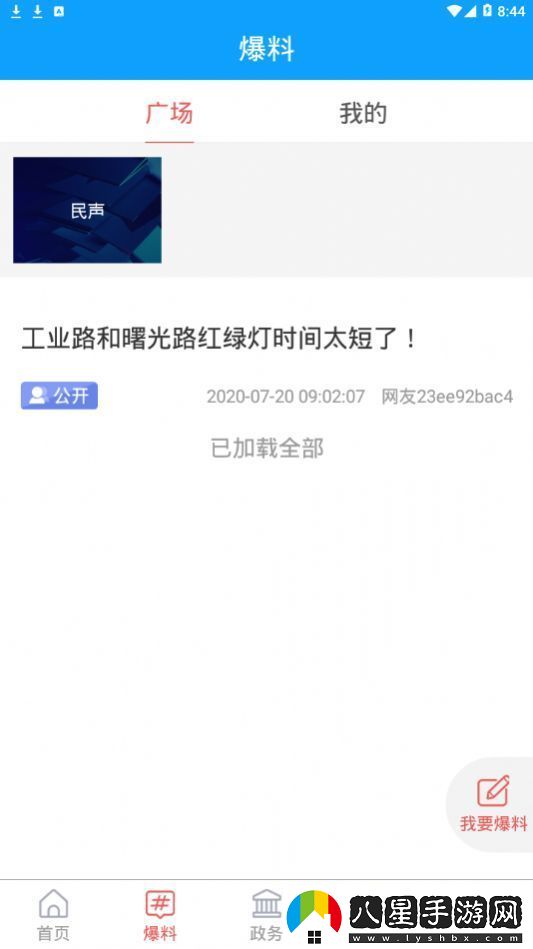 東明云APP下載東明云新聞融媒體手機客戶端下載v0.0.17