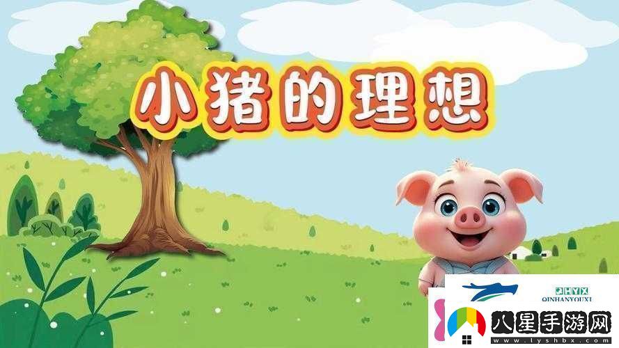 小豬草莓