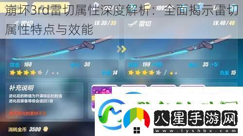 崩壞3rd雷切屬性深度解析：全面揭示雷切屬性特點與效能