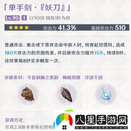 原神妖刀突破材料