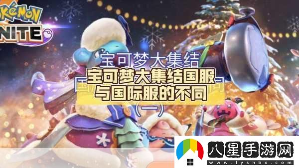 寶可夢大集結
