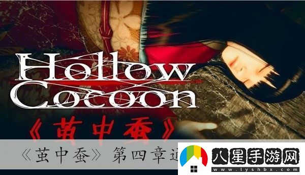 繭中蠶第四章通過方法介紹