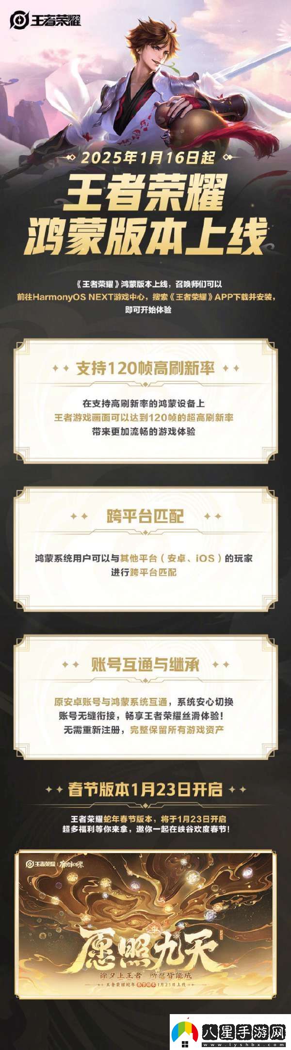 王者鴻蒙版正式上線