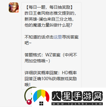 王者榮耀每日一題11月9日答案